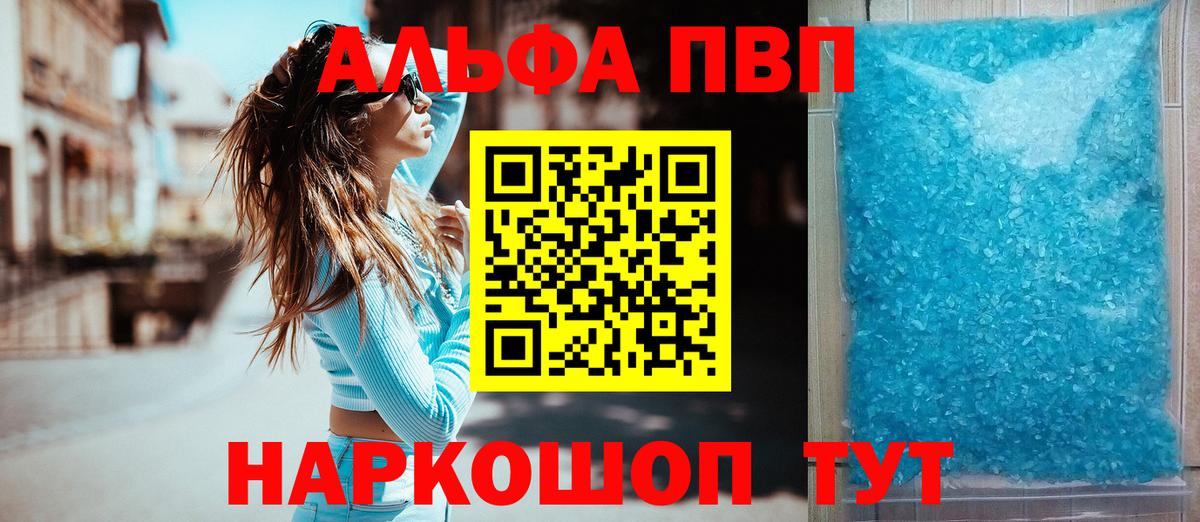 Альфа ПВП мука Губаха