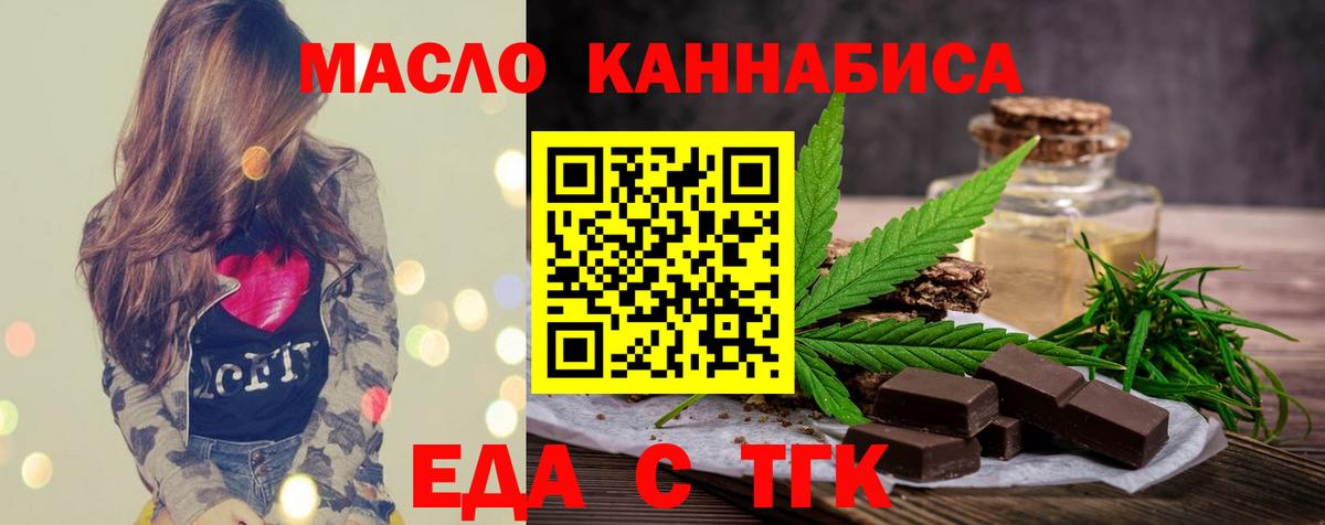 Еда ТГК конопля Губаха