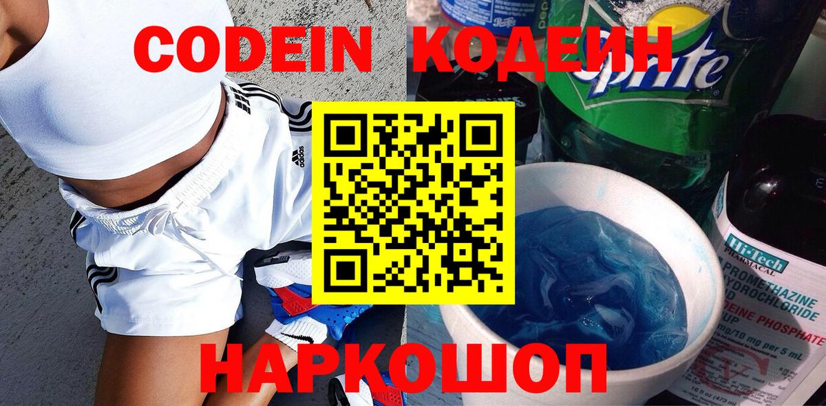 Губаха  Кодеин напиток Lean (лин)  Codein Purple Drank  Вход с VPN 