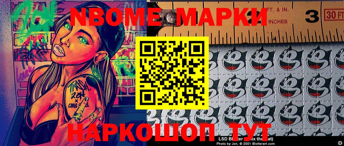 Марки NBOMe 1,5мг Губаха